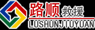 武功道路救援