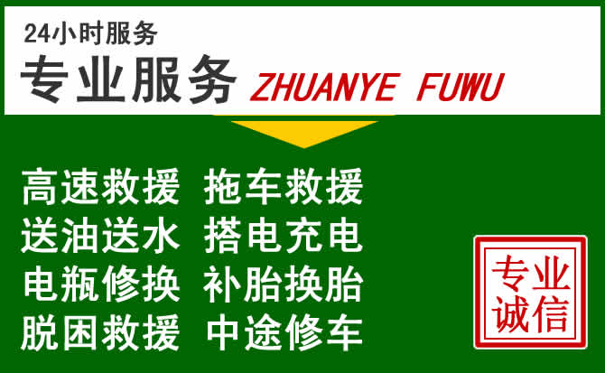 武功附近汽车道路救援 武功附近汽车道路救援