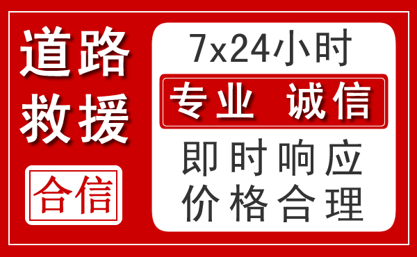武功新能源汽车救援 武功新能源汽车救援